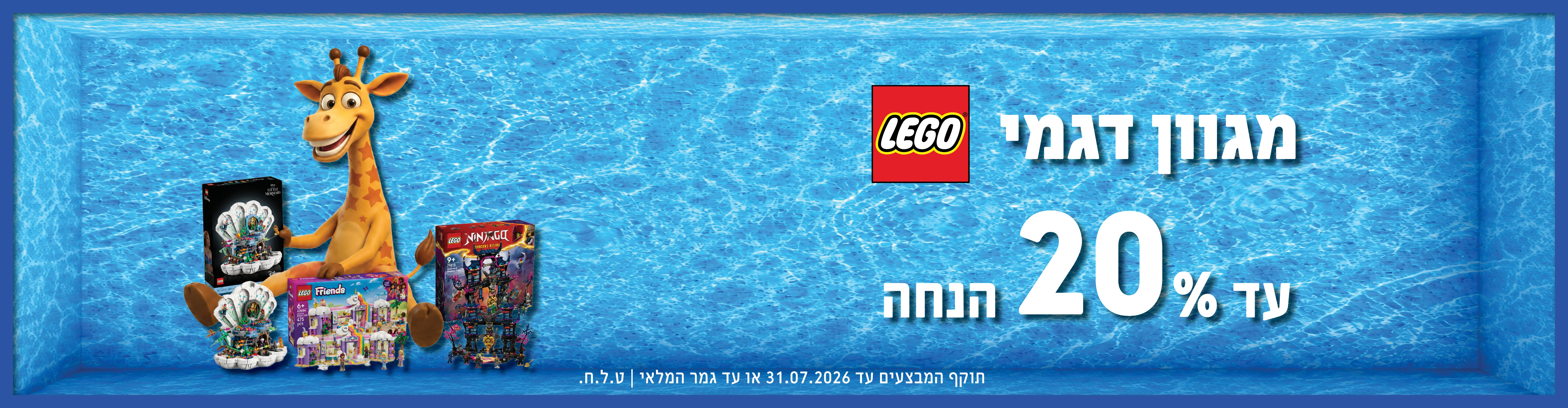 עולם שלם של צעצועים אצלכם בבית